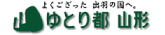 ゆとり都 山形