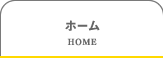 日本製乳株式会社トップページへ